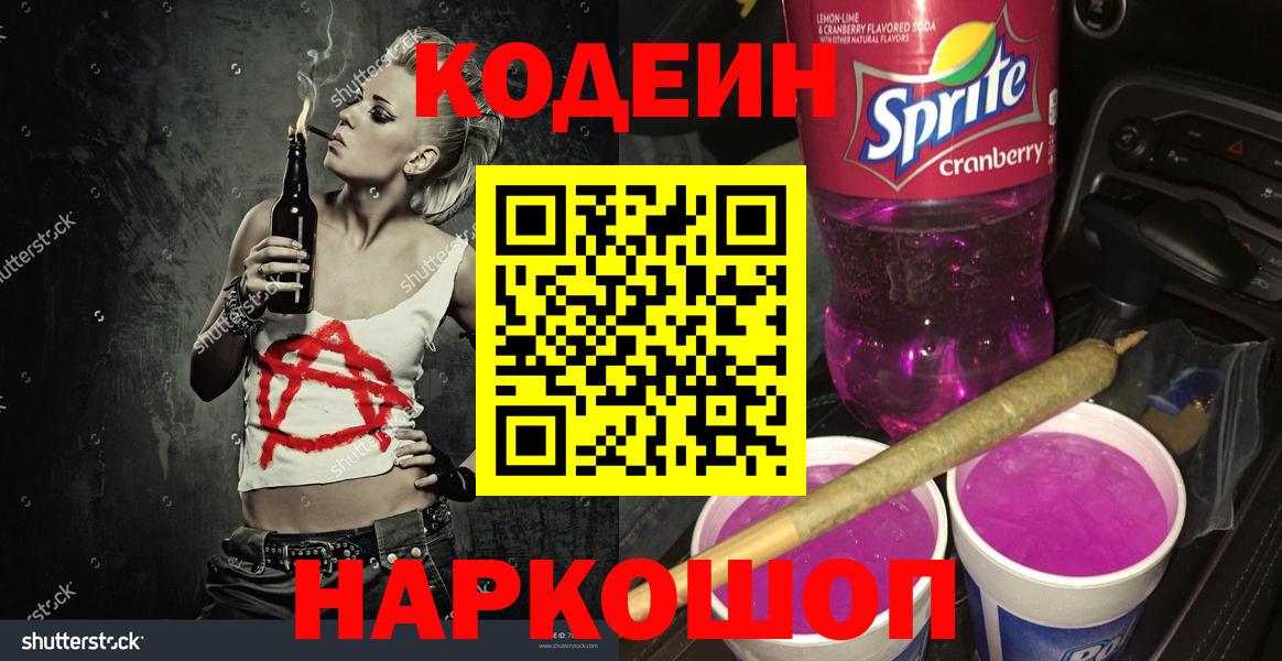 Codein Purple Drank Кулебаки
