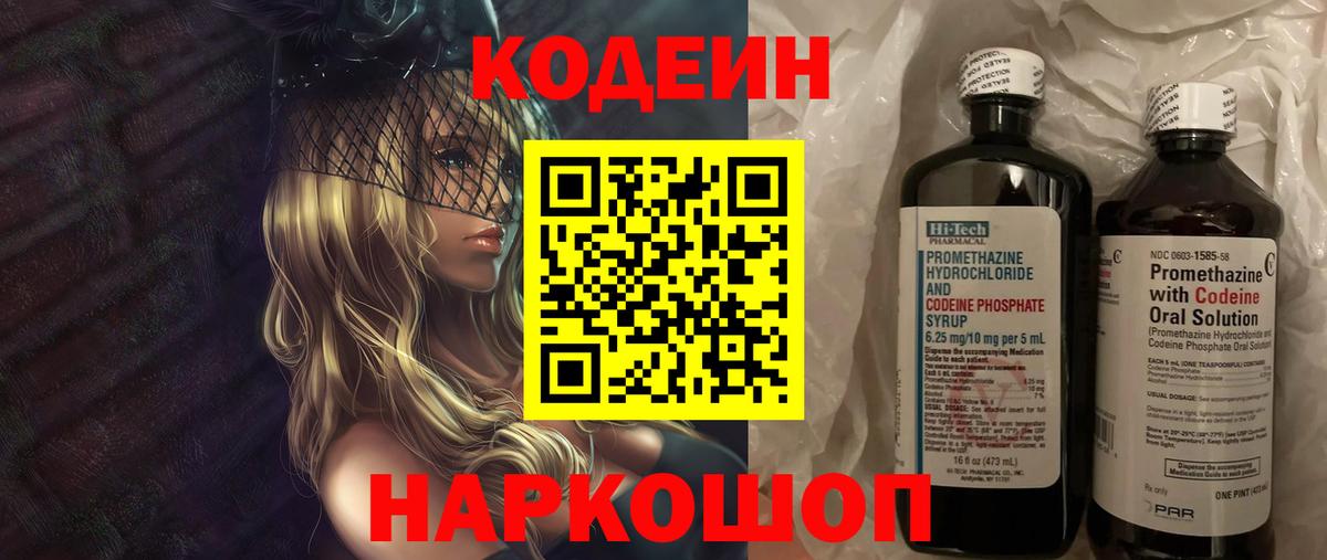 Кодеин Purple Drank  Вход с VPN  Кулебаки  Codein напиток Lean (лин) 