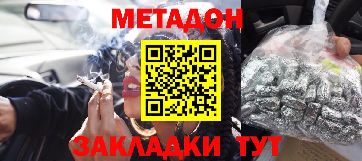 МЕТАДОН кристалл Кулебаки